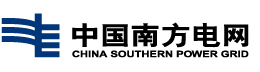 中國(guó)南方電網(wǎng) 中國(guó)南方電網(wǎng)
